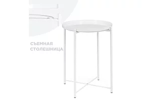 Журнальный стол Tray
