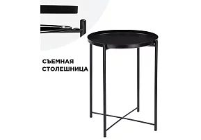 Журнальный стол Tray