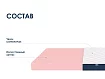Матрас Димакс Практик, Белый