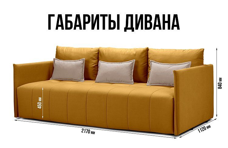 Прямой диван Чилетти, Желтый